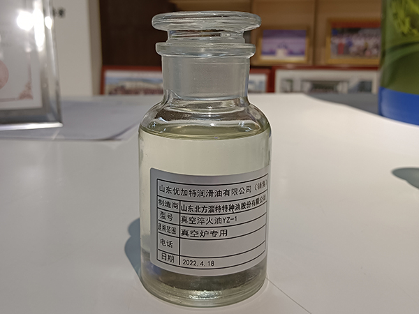 YZ真空淬煤油